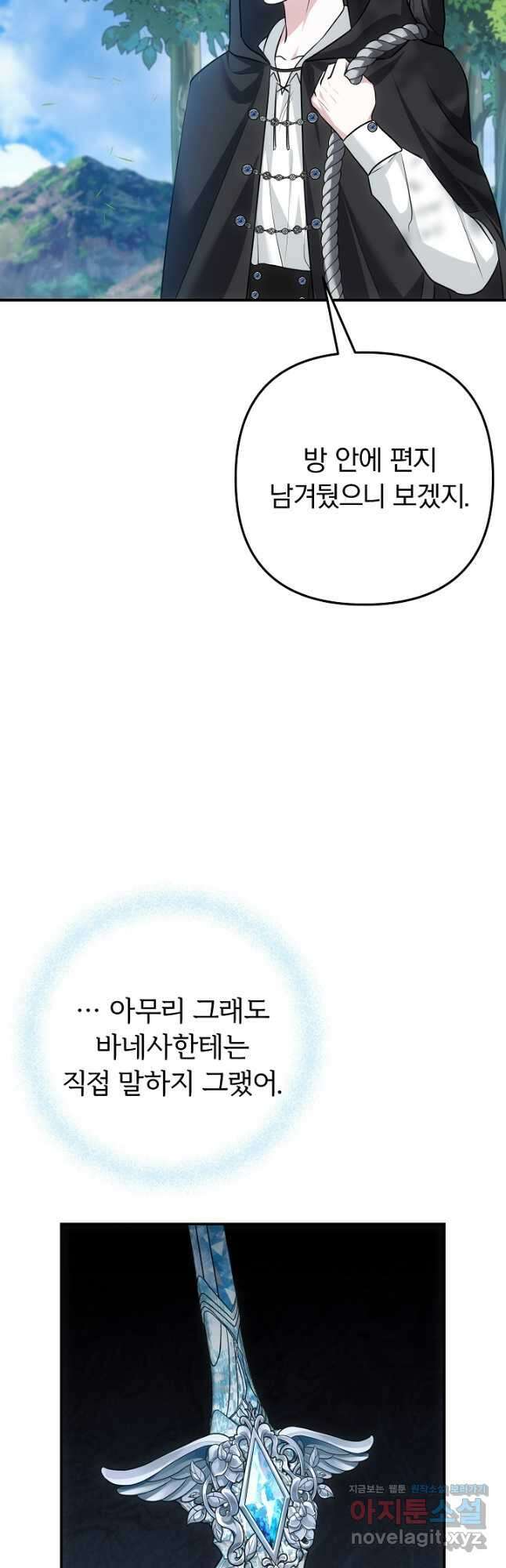 용사가 세계의 주적이라는데요! 53화 4