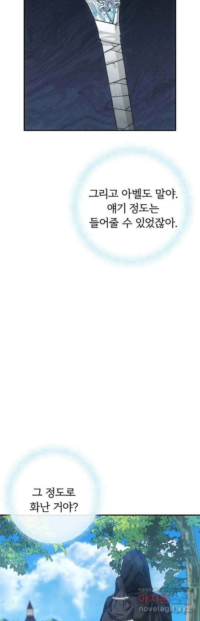 용사가 세계의 주적이라는데요! 53화 5