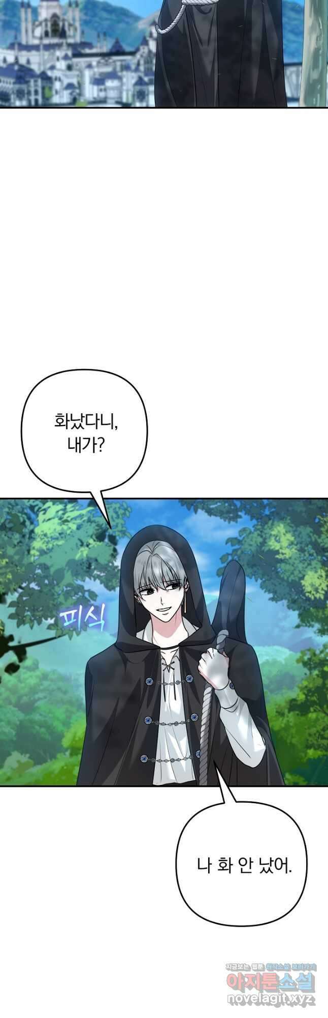 용사가 세계의 주적이라는데요! 53화 6