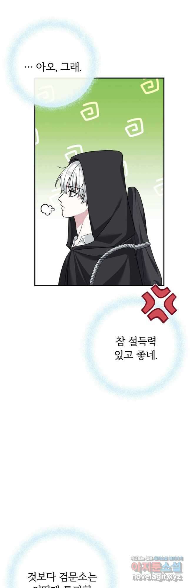 용사가 세계의 주적이라는데요! 53화 8