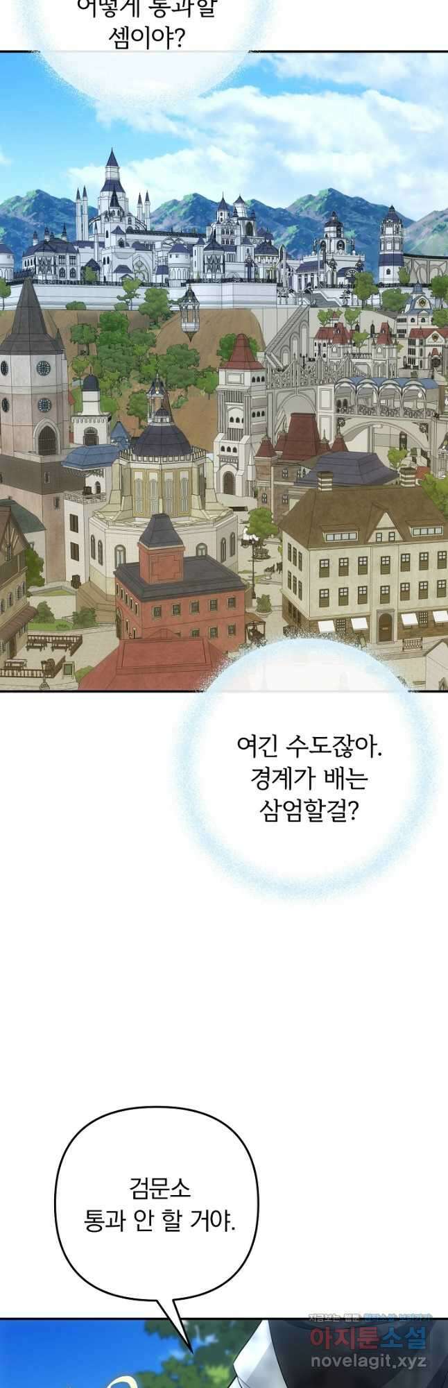 용사가 세계의 주적이라는데요! 53화 9