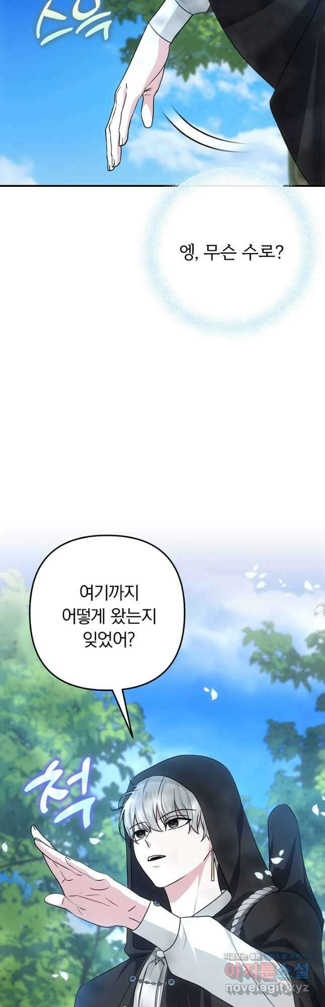 용사가 세계의 주적이라는데요! 53화 10