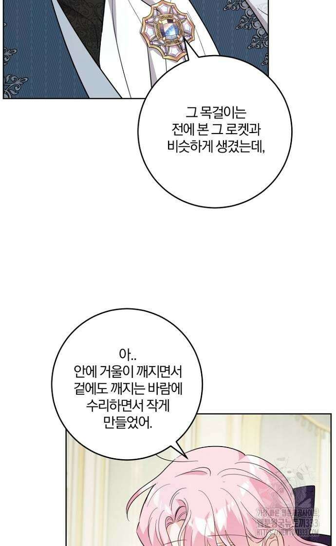 시한부의 아이까지 뺏으려 합니다 41화 3