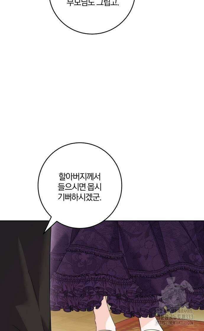 시한부의 아이까지 뺏으려 합니다 41화 6