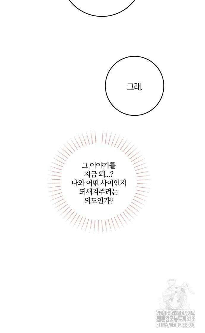 시한부의 아이까지 뺏으려 합니다 41화 9