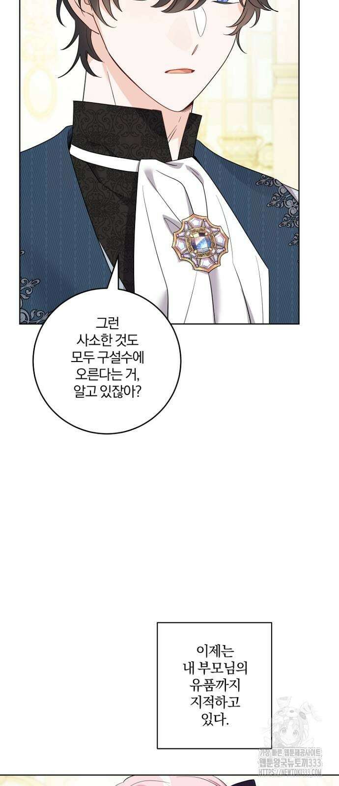 시한부의 아이까지 뺏으려 합니다 41화 11