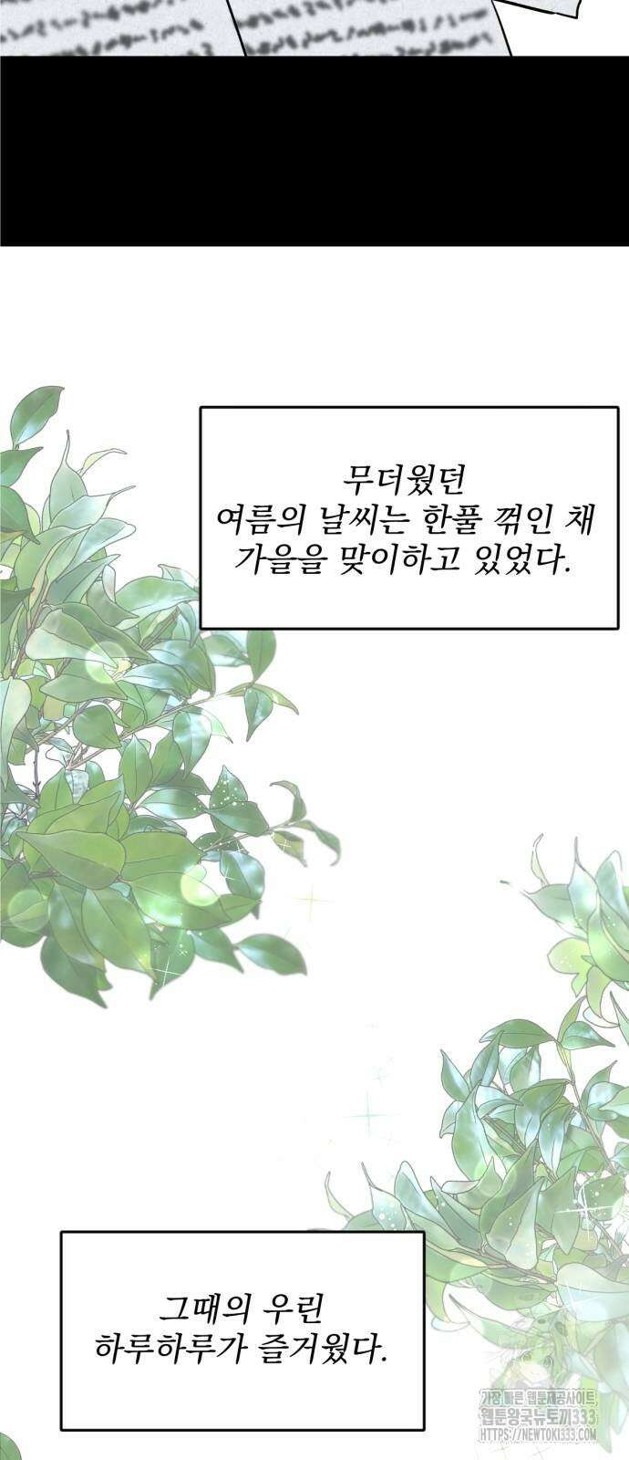 사랑, 그거 어떻게 하는 건데 15화 3