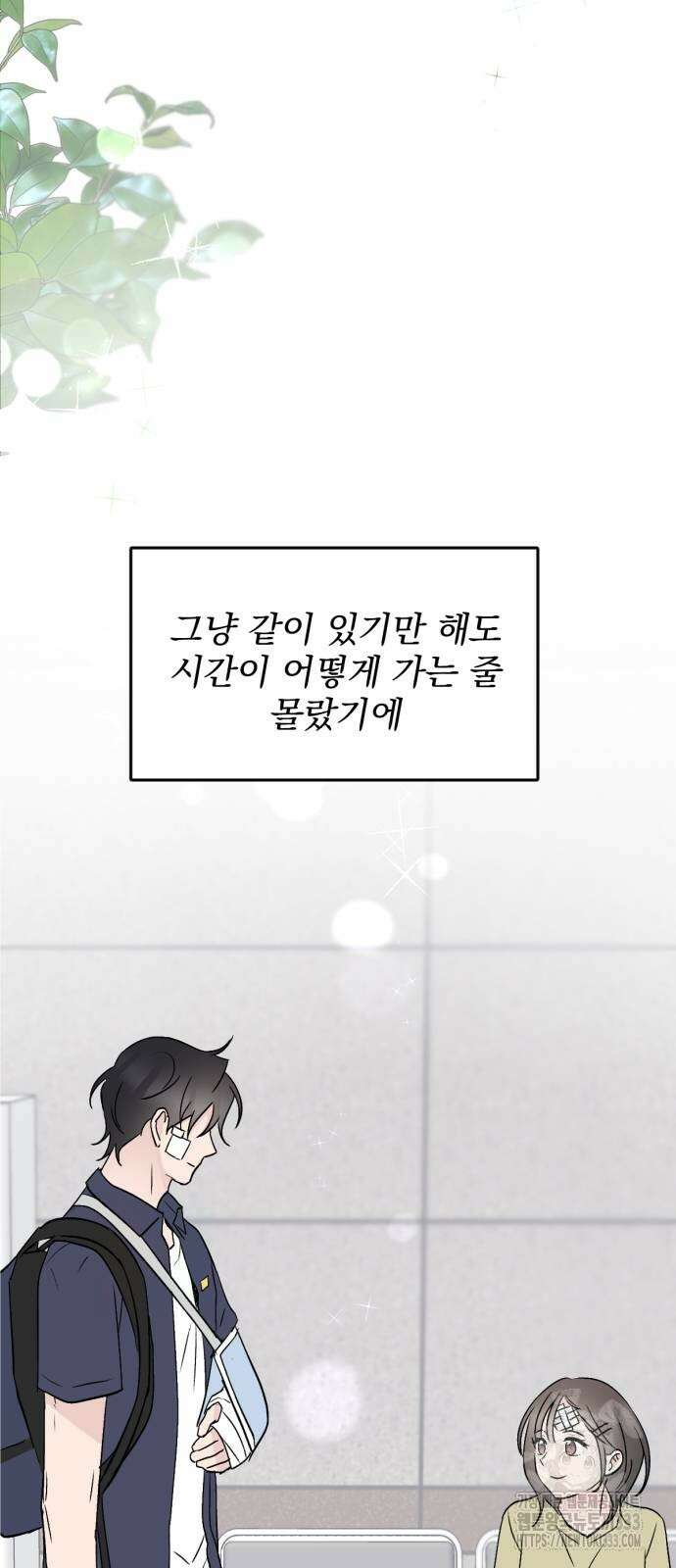 사랑, 그거 어떻게 하는 건데 15화 4