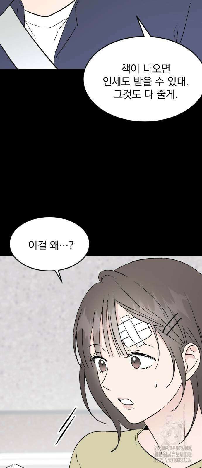 사랑, 그거 어떻게 하는 건데 15화 10