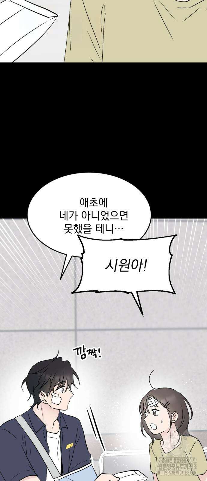 사랑, 그거 어떻게 하는 건데 15화 11