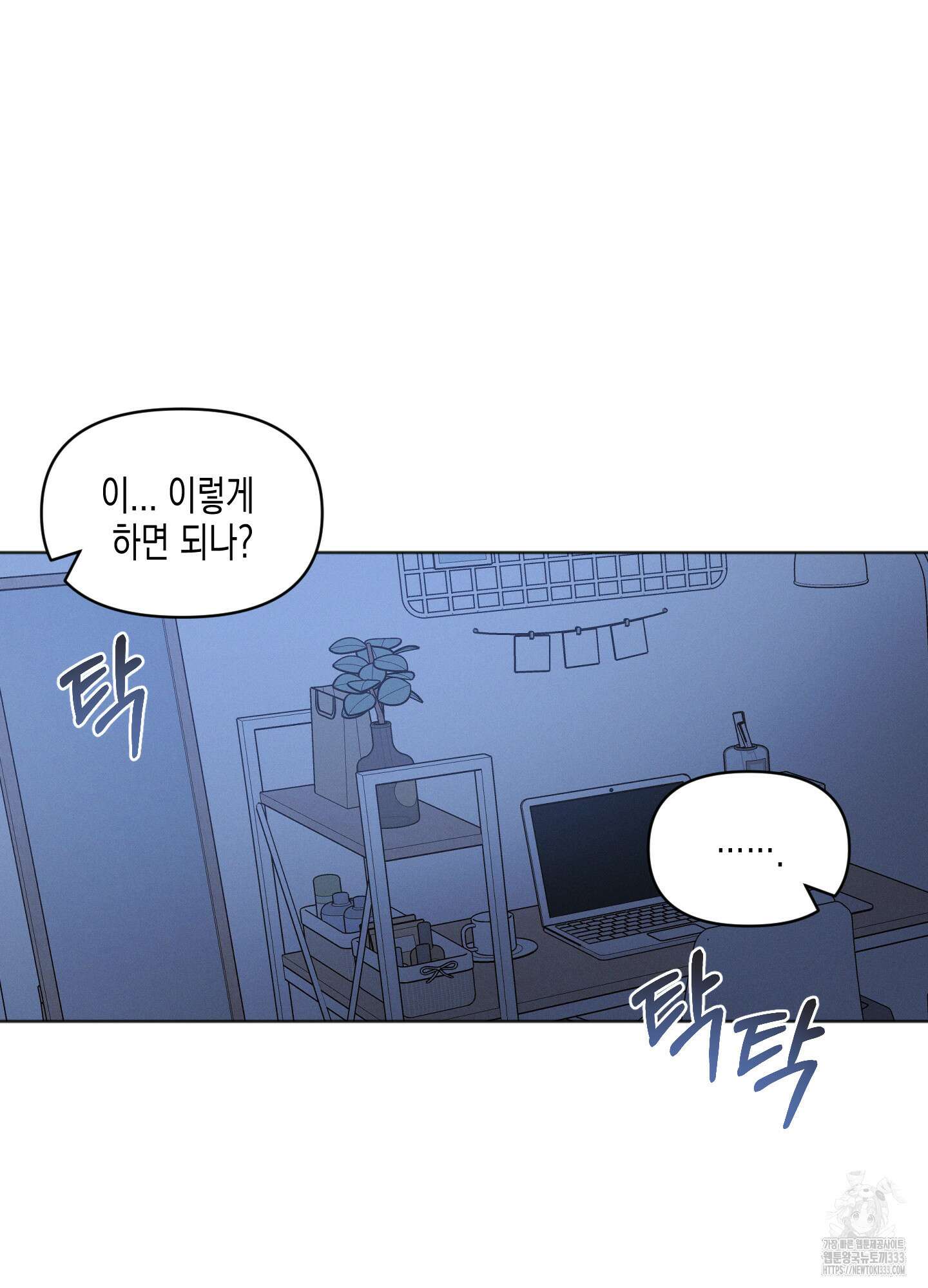 내 이웃의 사생활 52화 5