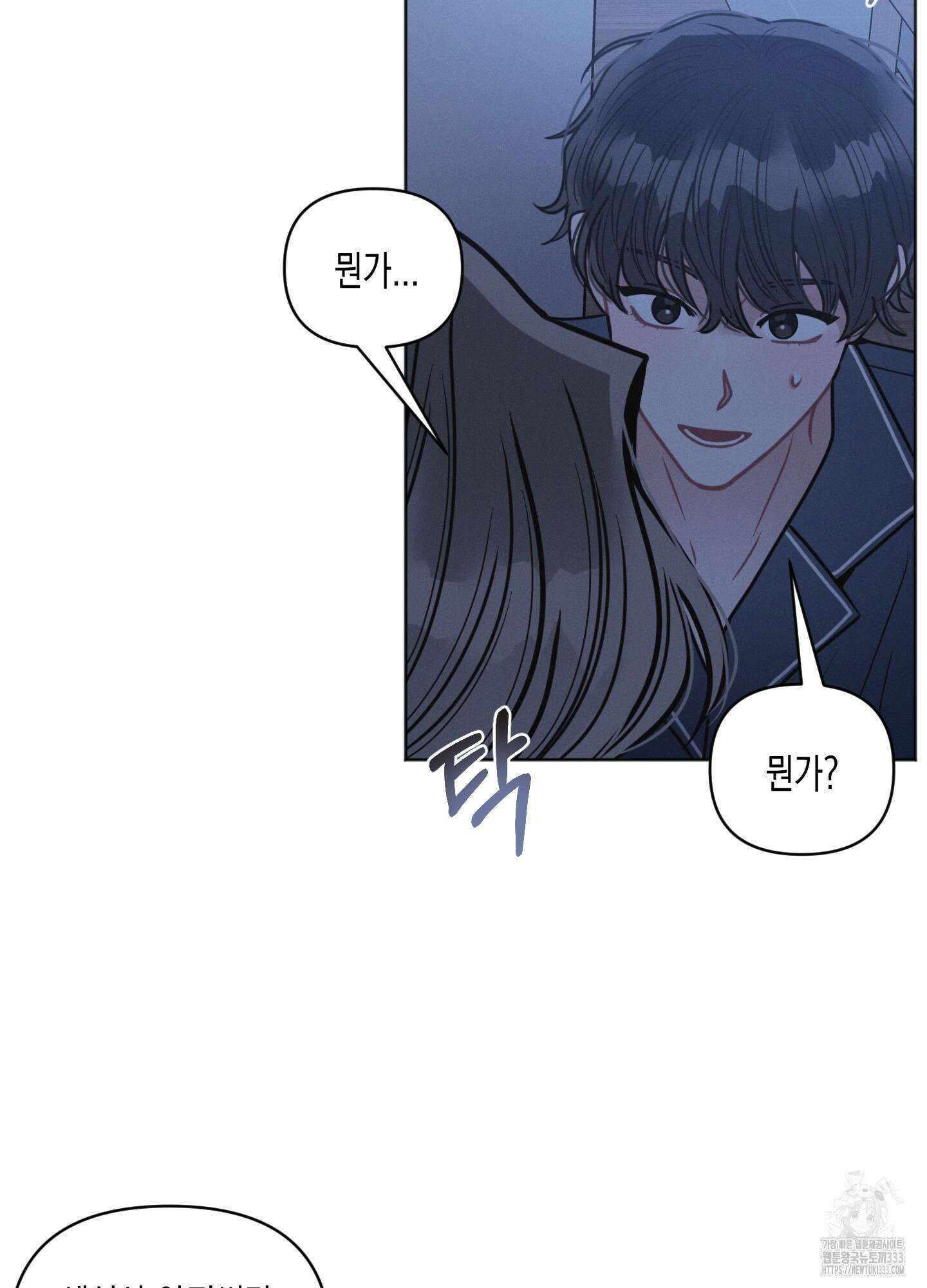 내 이웃의 사생활 52화 7