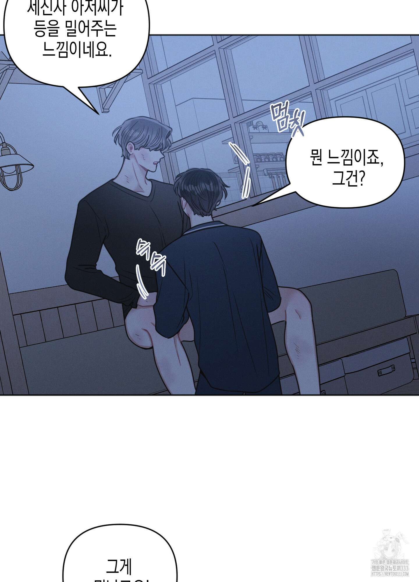 내 이웃의 사생활 52화 8