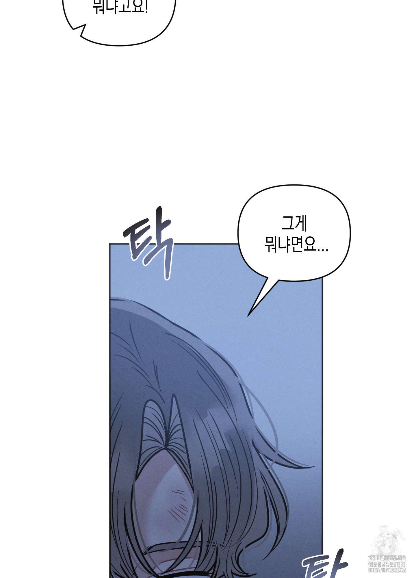 내 이웃의 사생활 52화 9