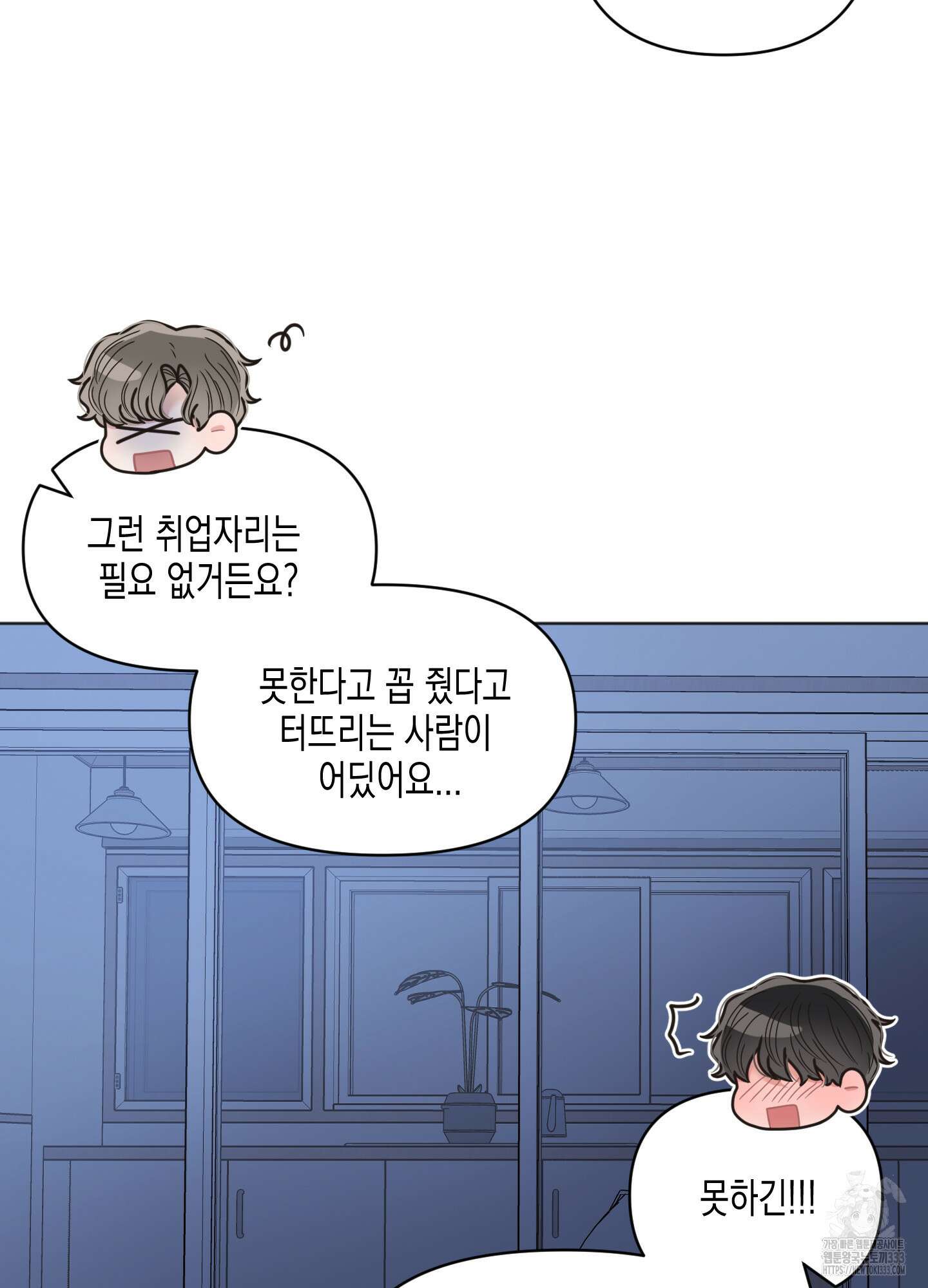 내 이웃의 사생활 52화 16