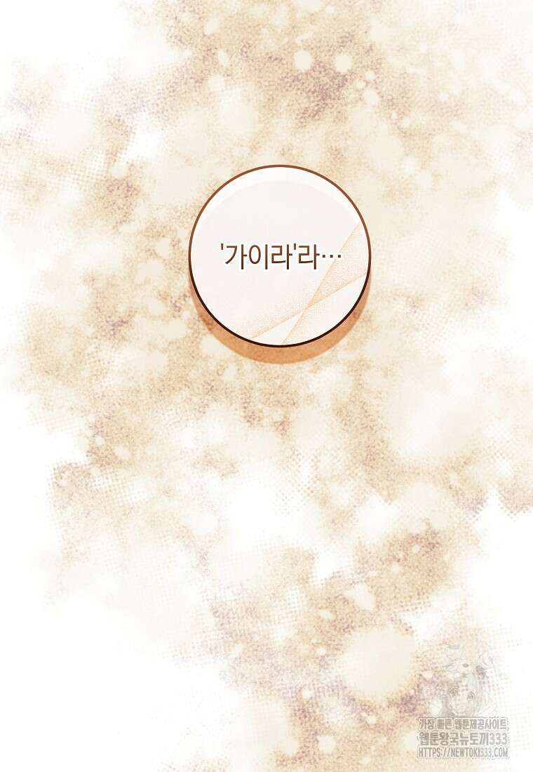 내 공작님은 안 죽어! 7화 3