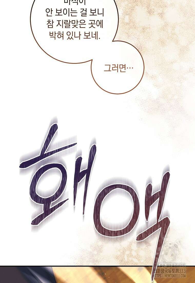 내 공작님은 안 죽어! 7화 5