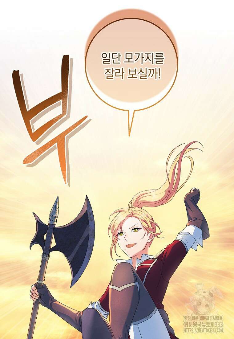 내 공작님은 안 죽어! 7화 12