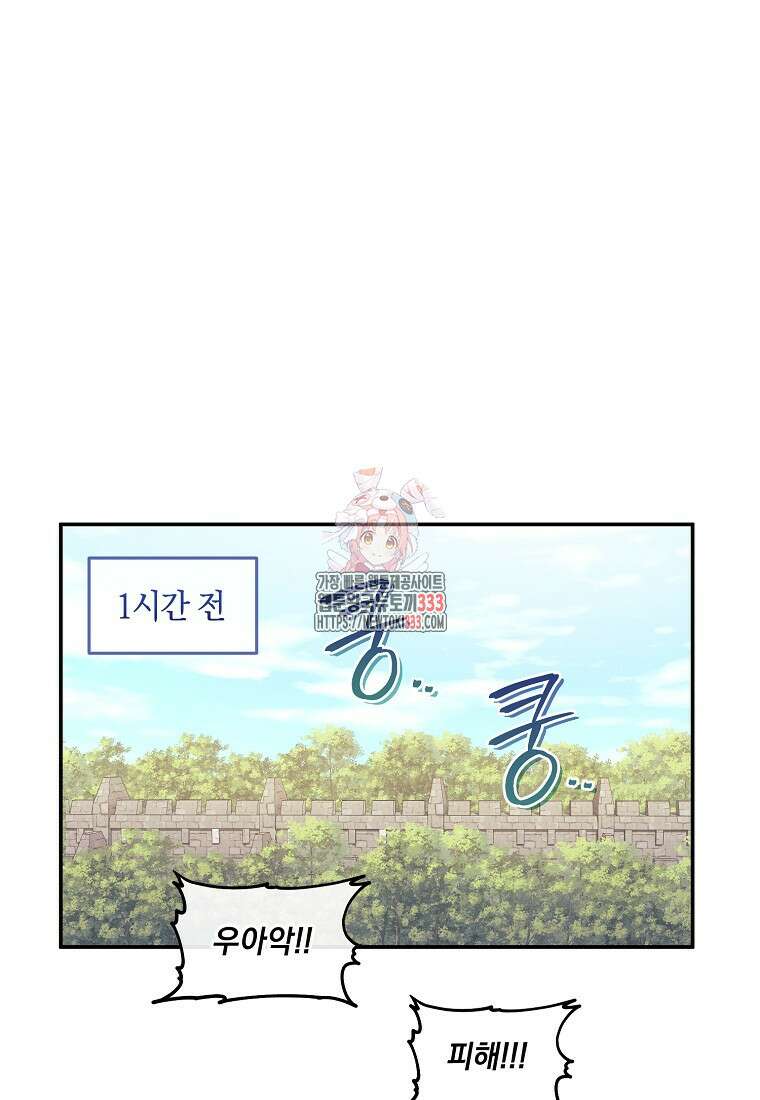 내 공작님은 안 죽어! 17화 1