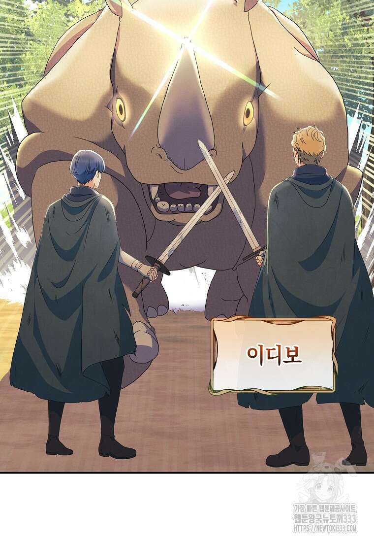 내 공작님은 안 죽어! 17화 3