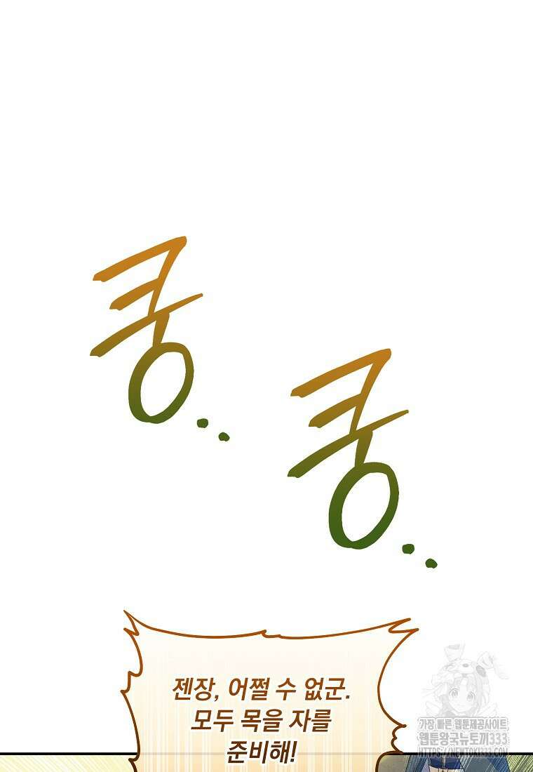 내 공작님은 안 죽어! 17화 4