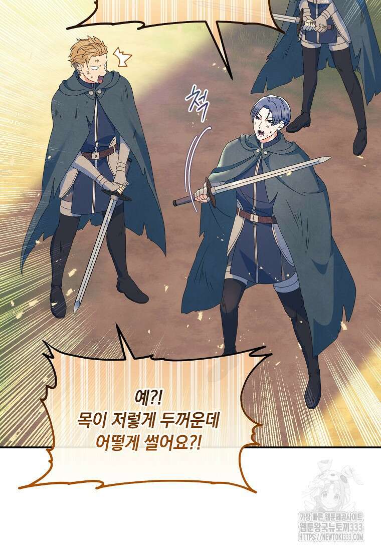내 공작님은 안 죽어! 17화 5