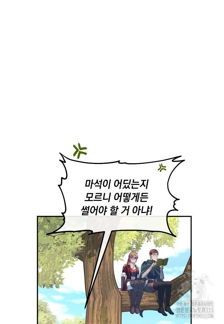 내 공작님은 안 죽어! 17화 6
