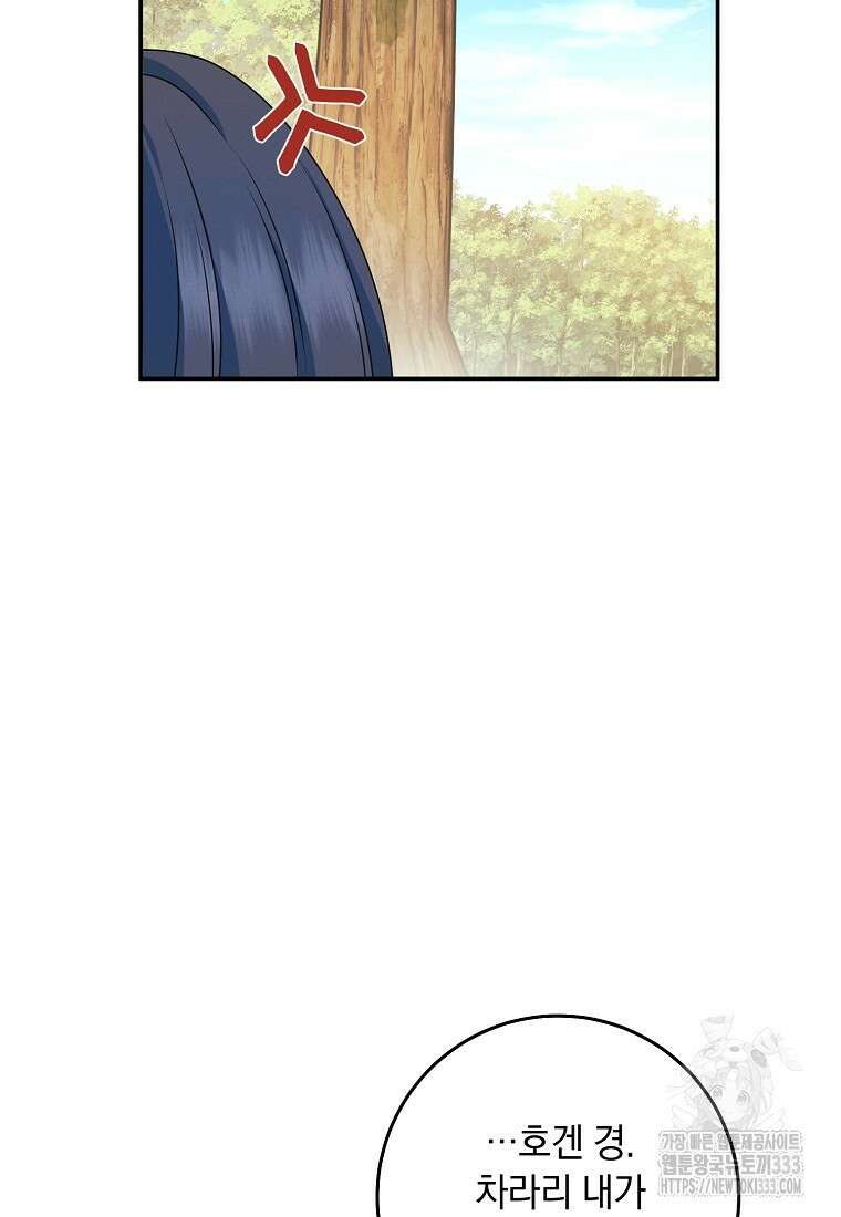 내 공작님은 안 죽어! 17화 7