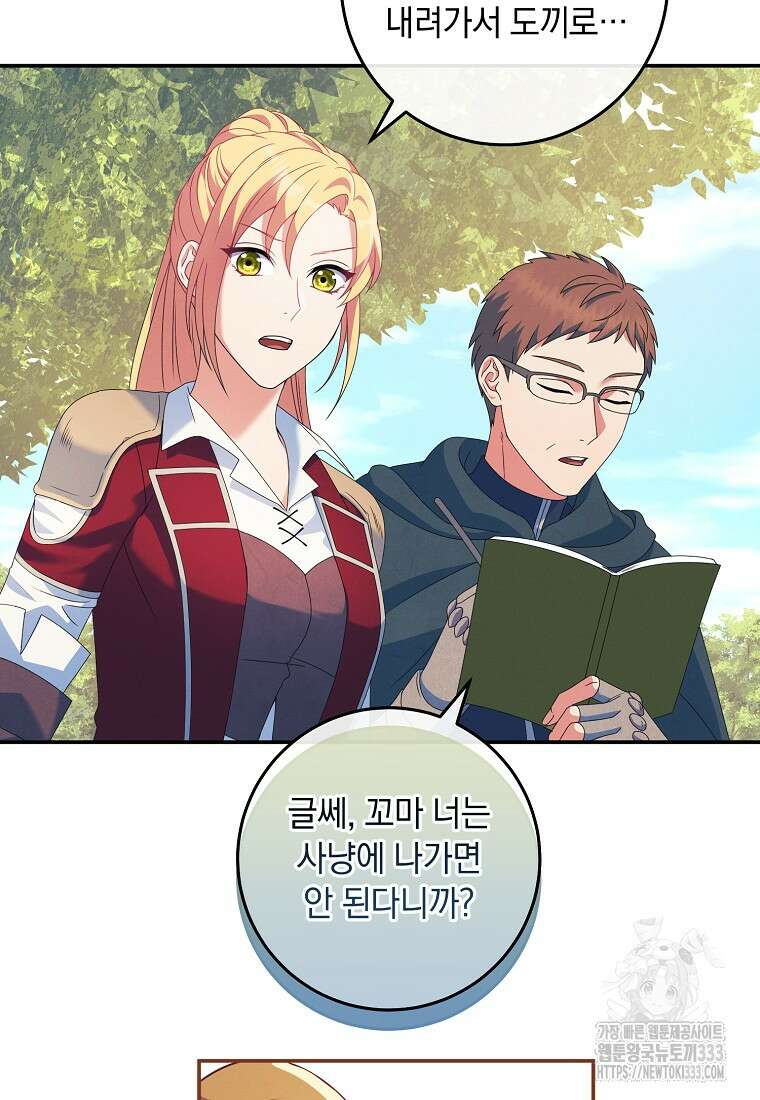 내 공작님은 안 죽어! 17화 8
