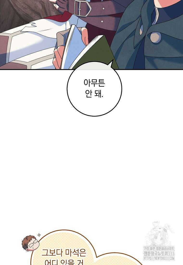 내 공작님은 안 죽어! 17화 11