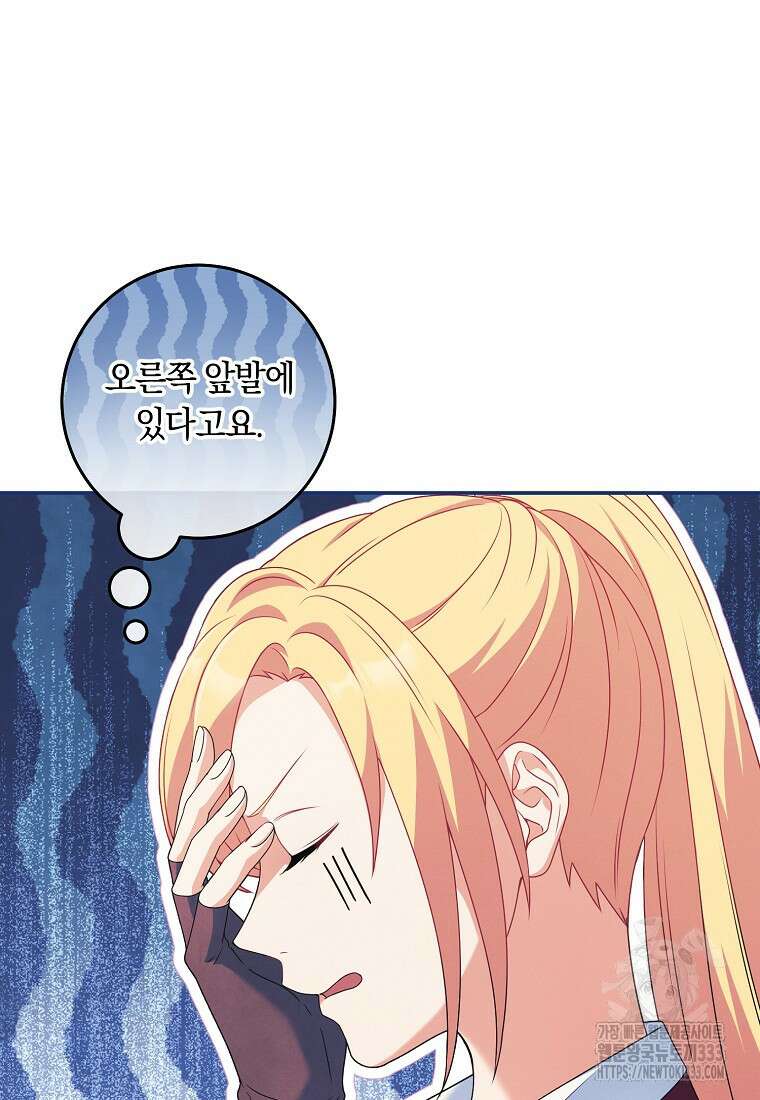 내 공작님은 안 죽어! 17화 13