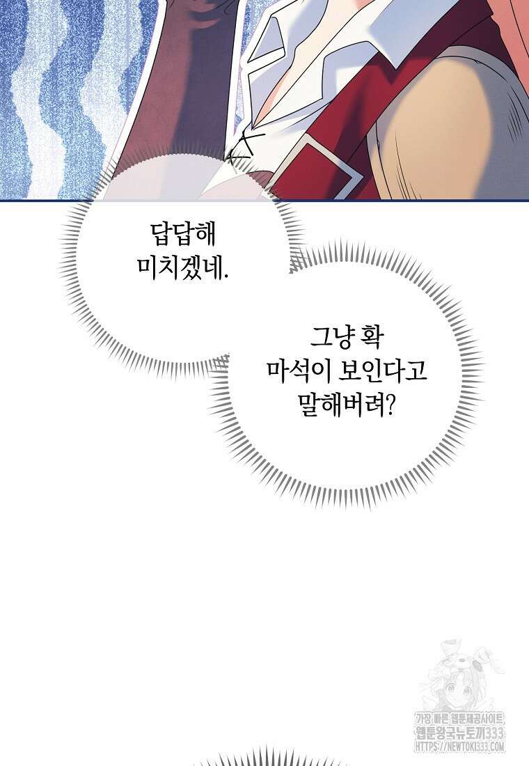 내 공작님은 안 죽어! 17화 14
