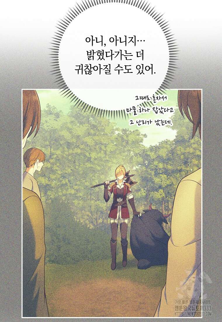 내 공작님은 안 죽어! 17화 15