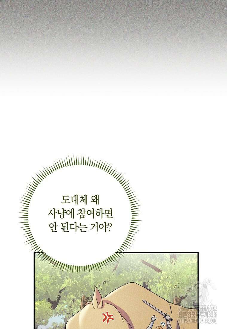 내 공작님은 안 죽어! 17화 16