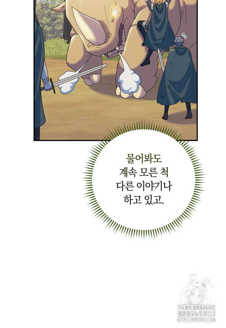 내 공작님은 안 죽어! 17화 17