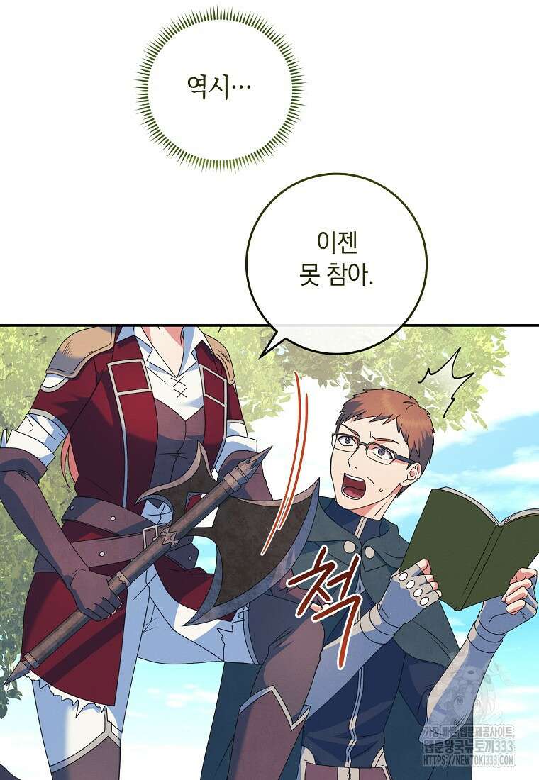 내 공작님은 안 죽어! 17화 18
