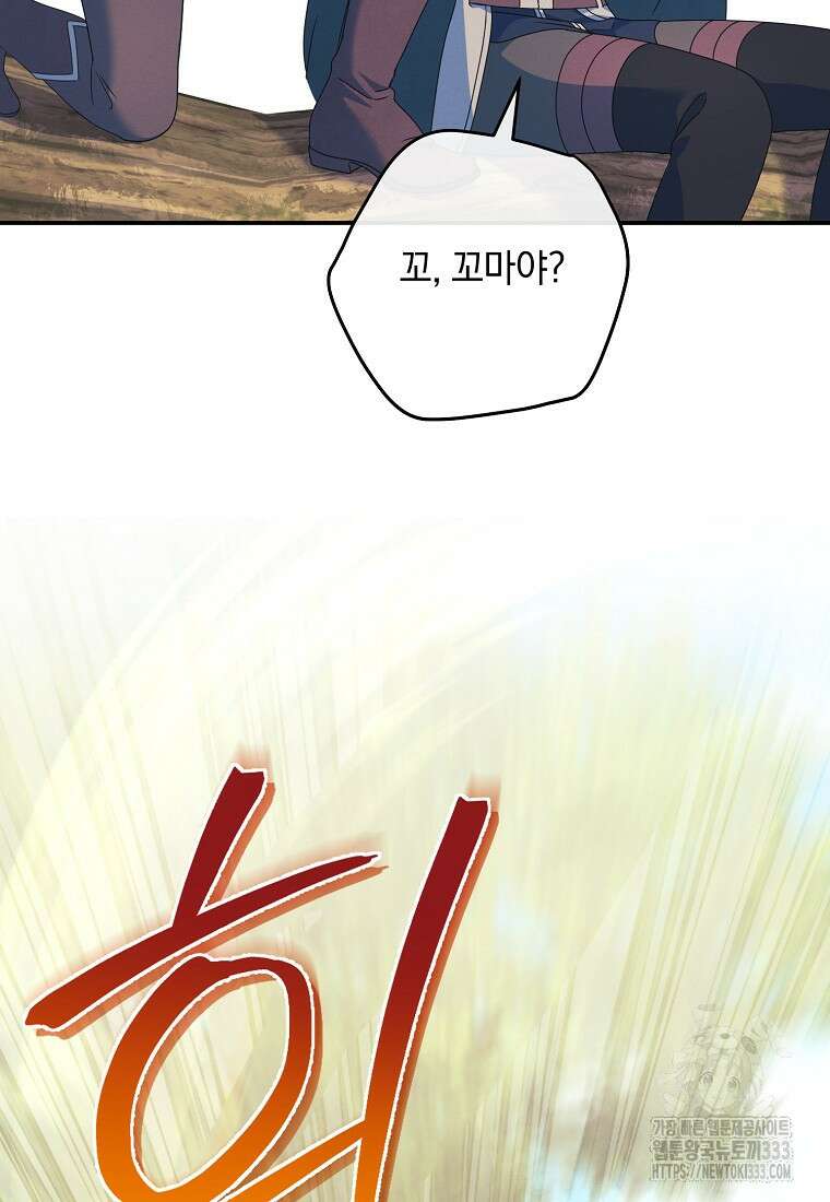 내 공작님은 안 죽어! 17화 19