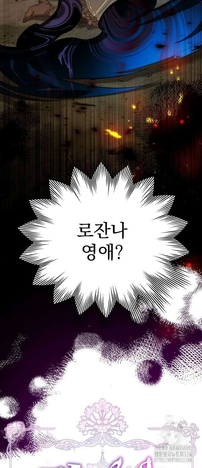 칼끝에 입술 73화 4