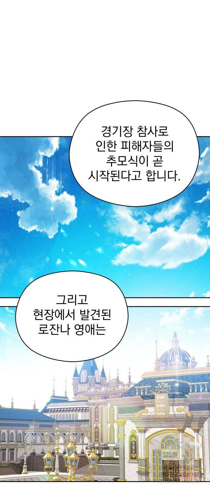 칼끝에 입술 73화 6
