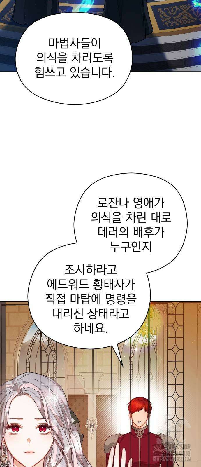 칼끝에 입술 73화 8