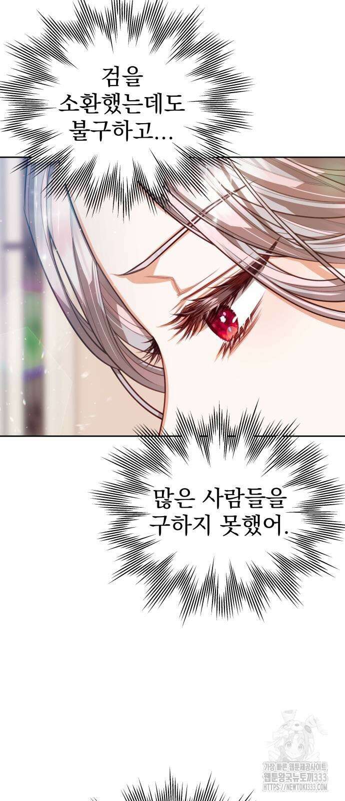 칼끝에 입술 73화 11