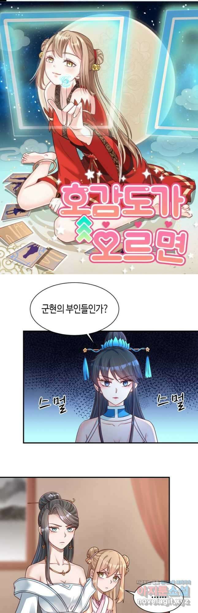 호감도가 오르면 102화 1