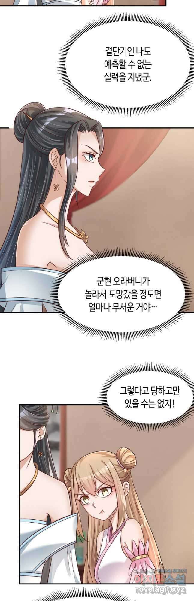 호감도가 오르면 102화 2