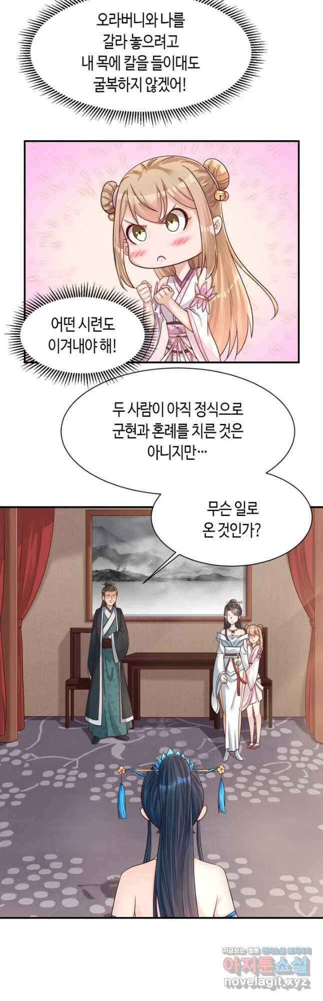 호감도가 오르면 102화 3