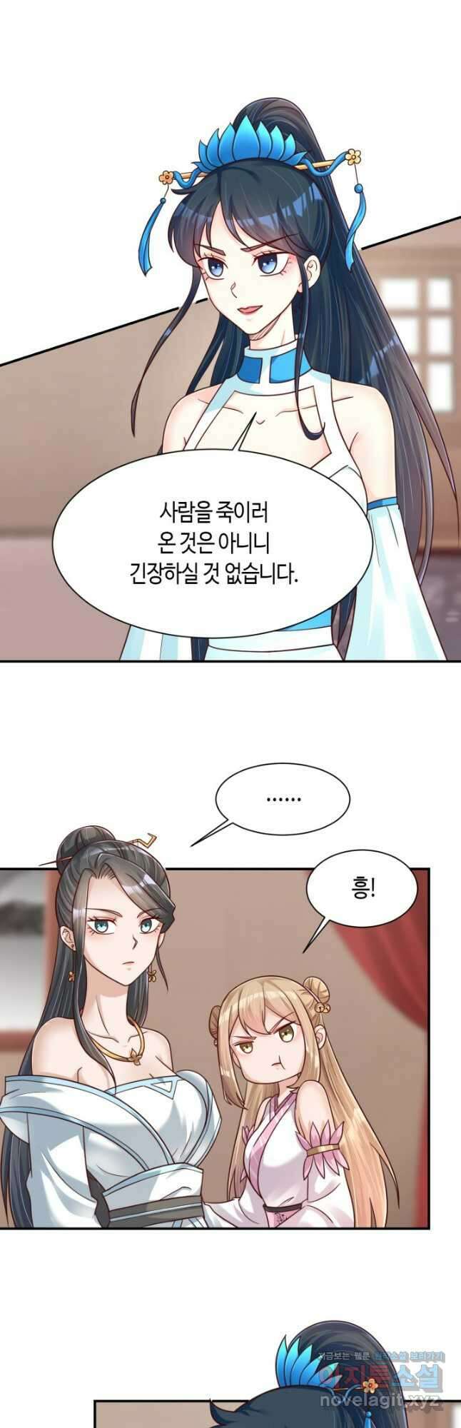 호감도가 오르면 102화 4