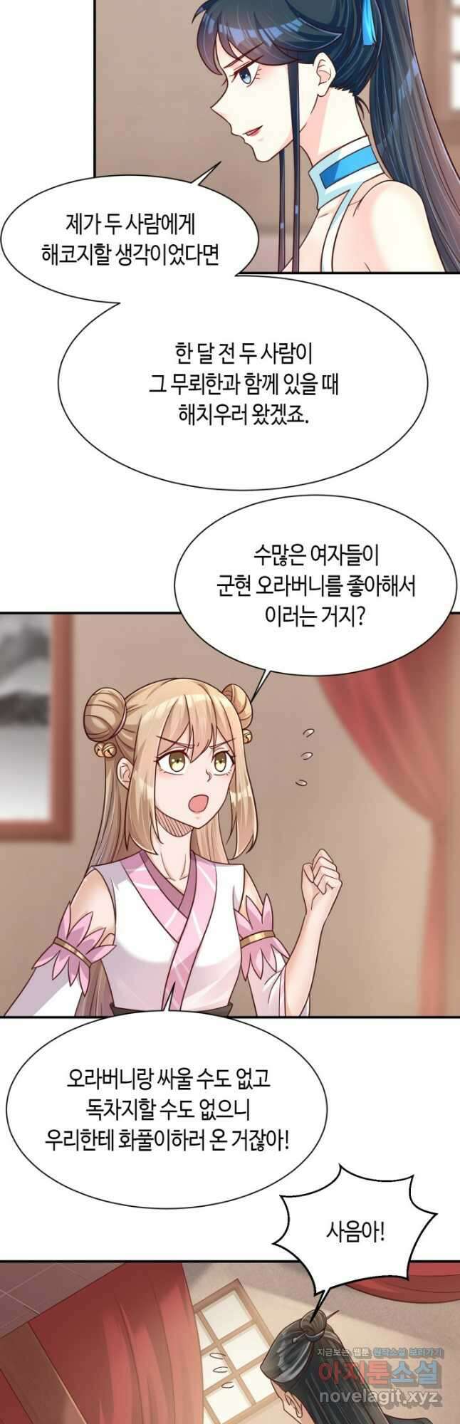 호감도가 오르면 102화 5