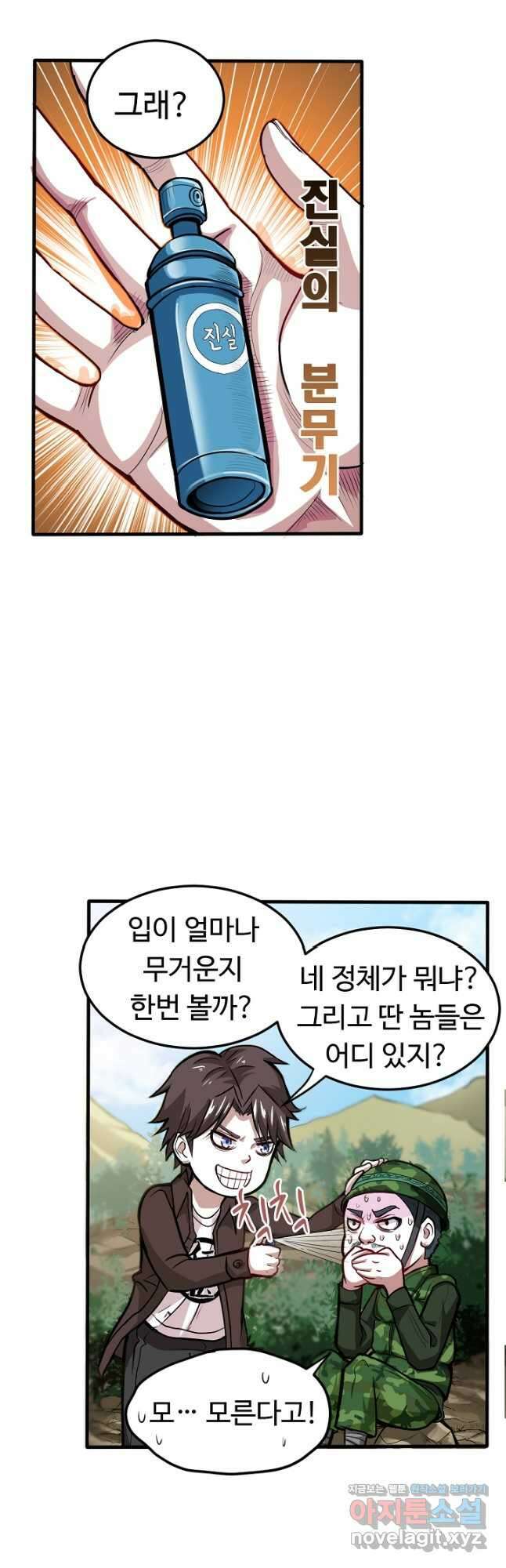최강신의 111화 4