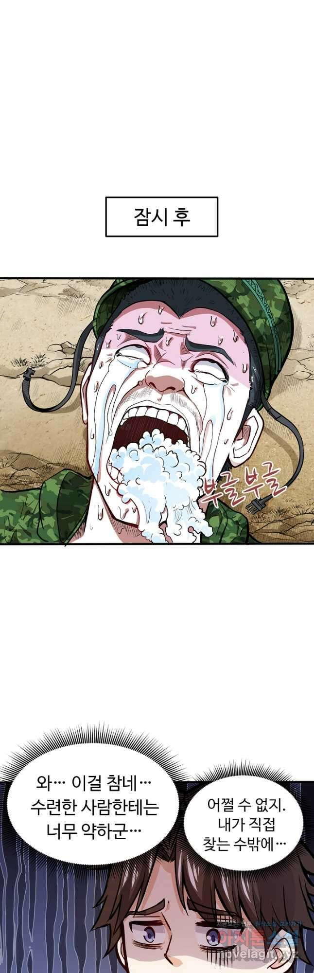 최강신의 111화 5