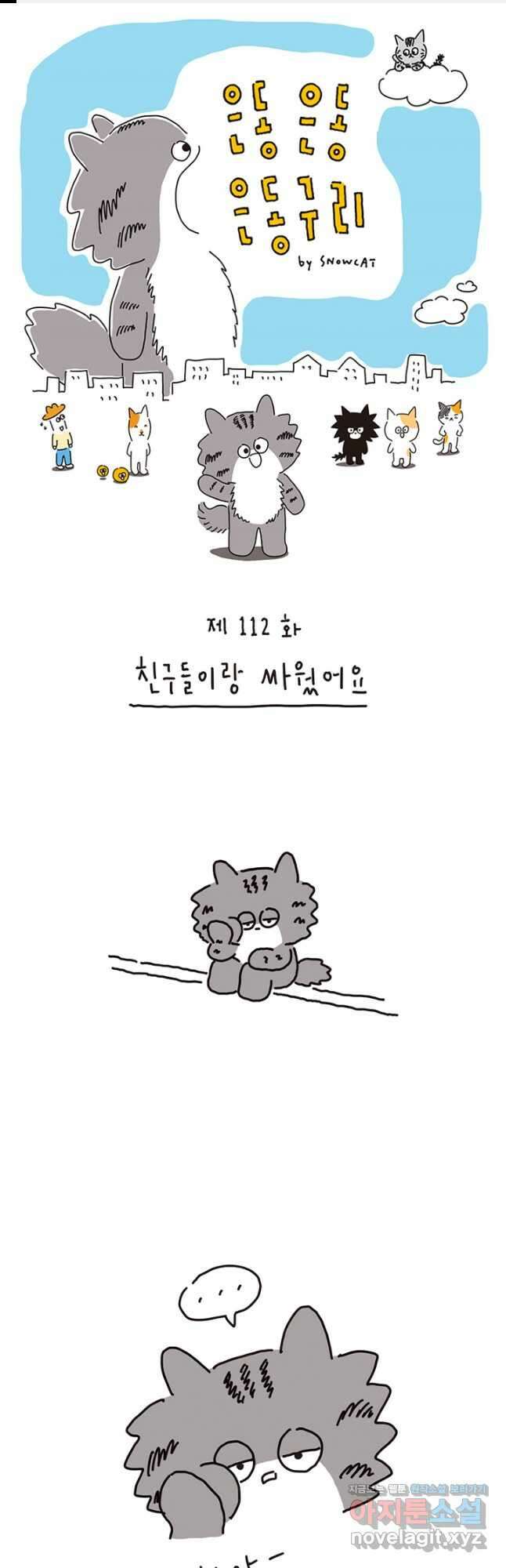 수상한 단톡방 365화 1