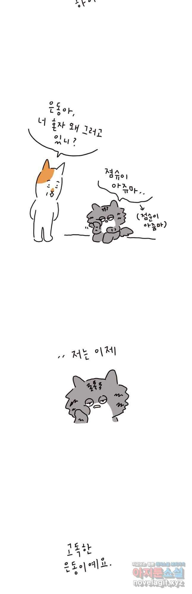 수상한 단톡방 365화 2